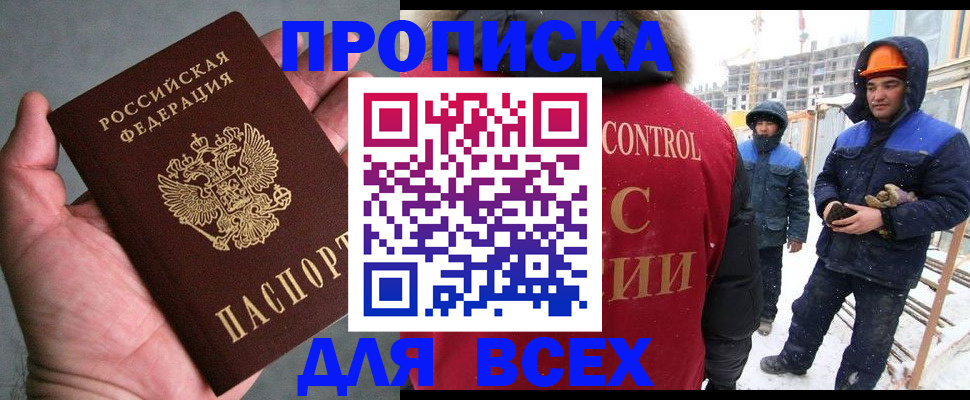 временная регистрация для школы в Богородицке