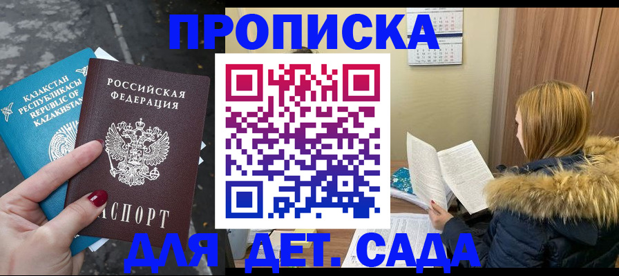 купить прописку в Богородицке